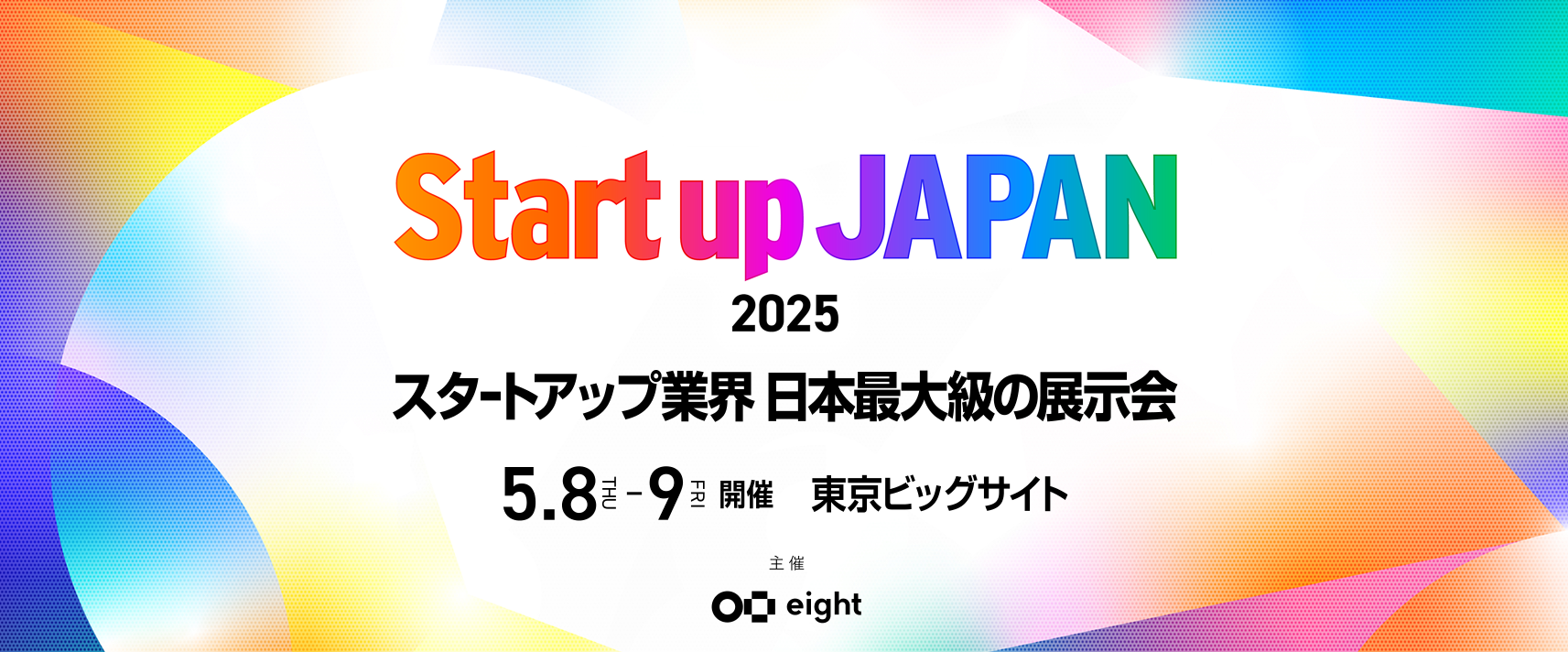 StartupJAPAN EXPO 2025展に出展